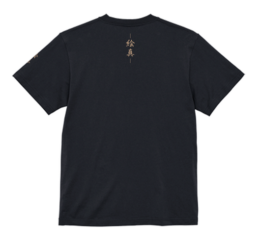 order kanji T-shirt produce by 名縁  (simpletype)