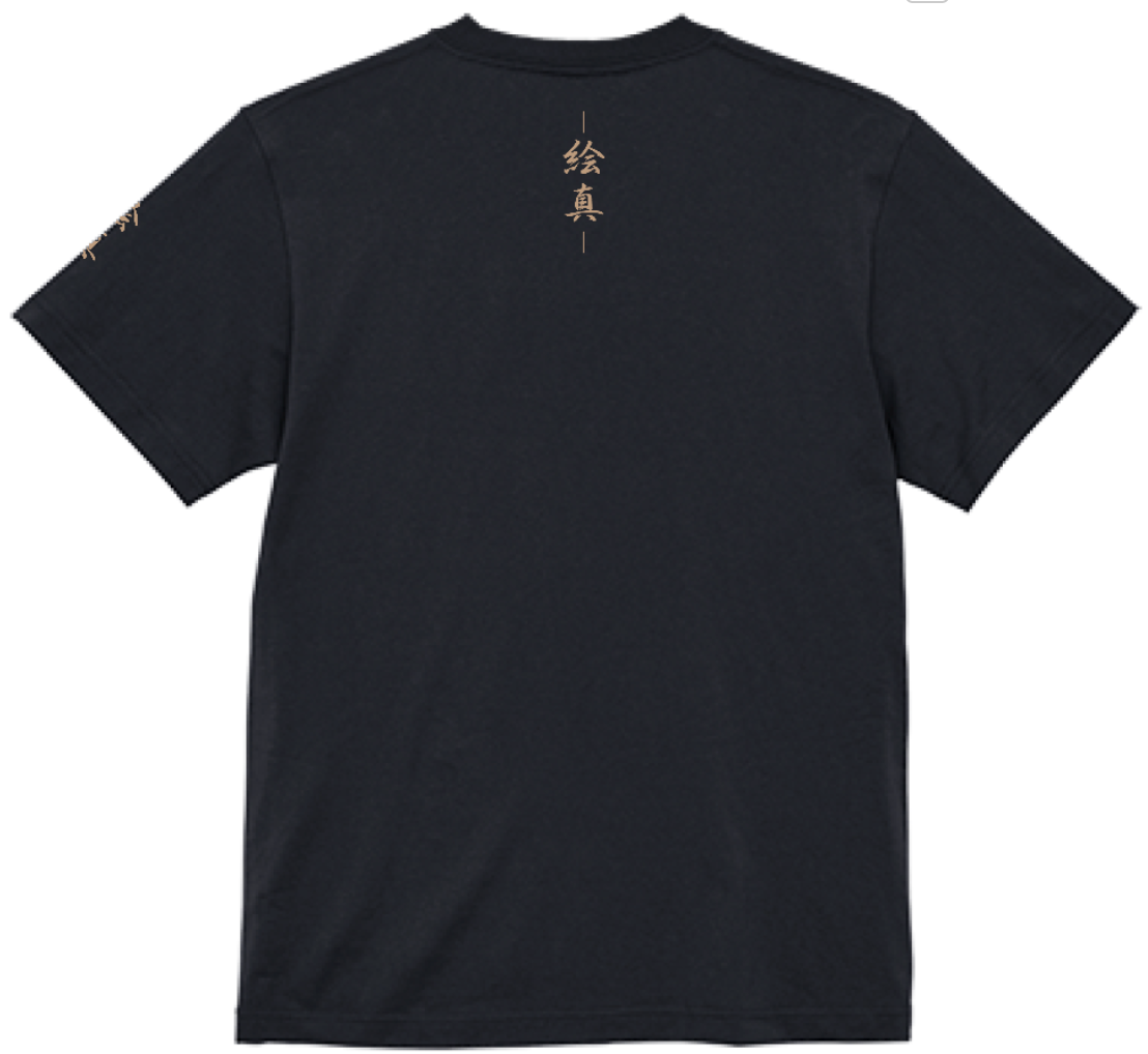 order kanji T-shirt produce by 名縁  (simpletype)