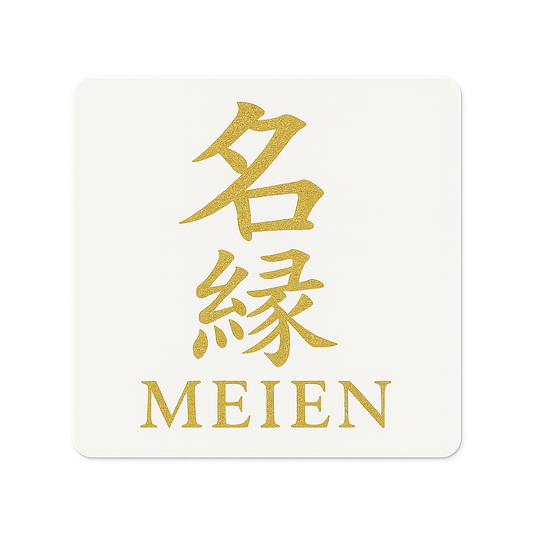 名縁（MEIEN） Framed Kanji Name